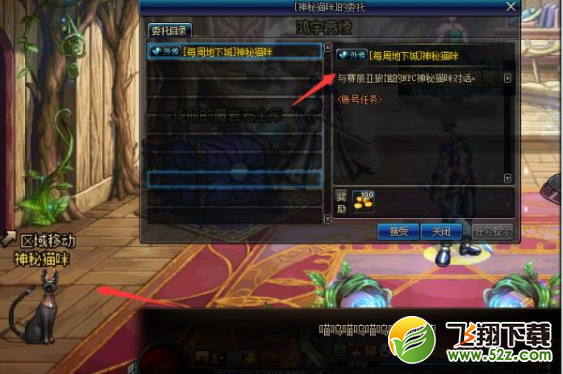 DNF神秘猫咪任务攻略