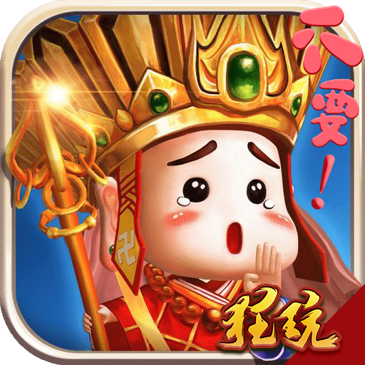 大圣外传送极品装备 V1.0.0 高爆版