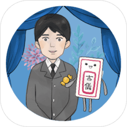 人生毕业礼 V1.0.2 苹果版