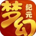 梦幻纪元 V1.1.3.0 礼包版