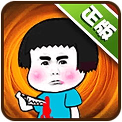 救女朋友还是救妈 V1.0 苹果版