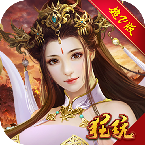 铸剑师超V版送超值豪华道具 V1.0.0 星耀版