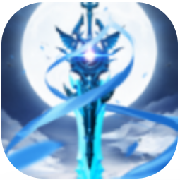 青云玄剑录 V1.0.0 安卓版