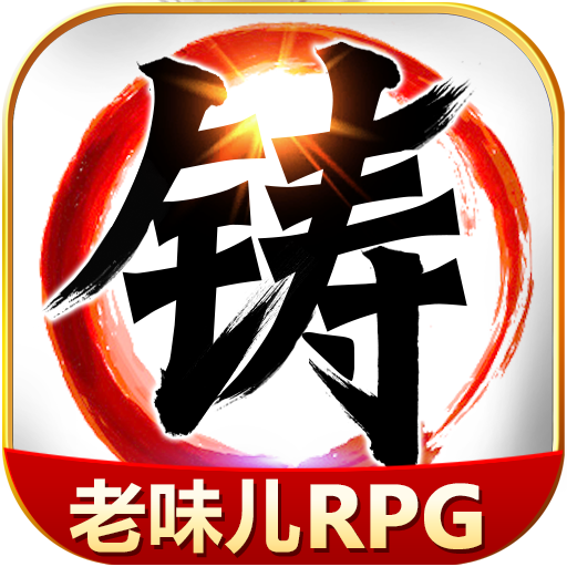 叫我铸造师 V1.0.0 安卓版
