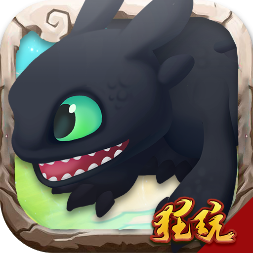 驯龙高手正版 V1.0.0 安卓版