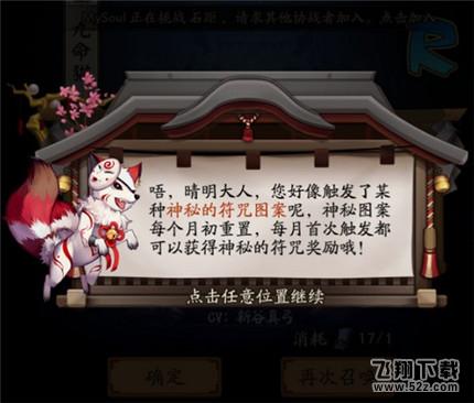 阴阳师12月神秘图案怎么画 2019年12月神秘图案画法教程