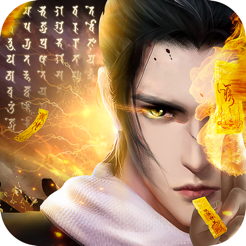 道法降妖 V1.0 安卓版