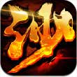 血与沙 V1.0 免费版