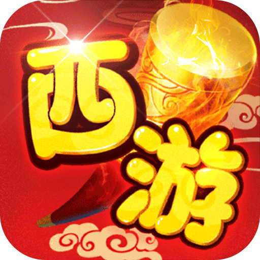 萌西游 V2.0.0 变态版
