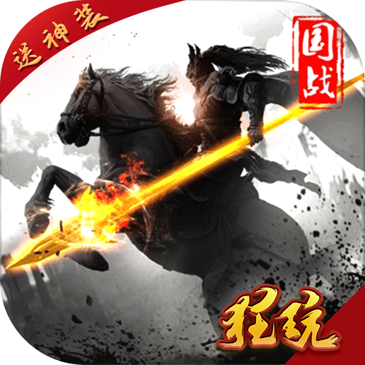 三国群英：战略版 V1.1.0 最新版