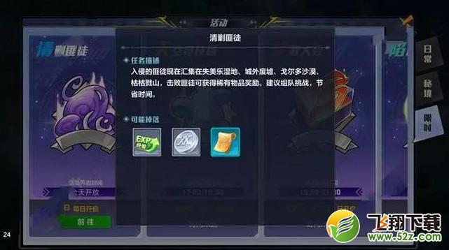 猎人手游清缴匪徒怎么打 清缴匪徒活动详解[多图]图片2