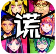 谁在说谎 V1.05 安卓版