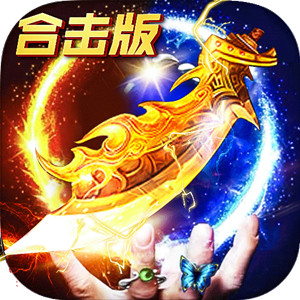 一刀创世变态版 V1.19.191121 合击版