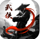 侠武英雄 V1.0 苹果版