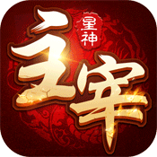 星神主宰 V1.0 超V版