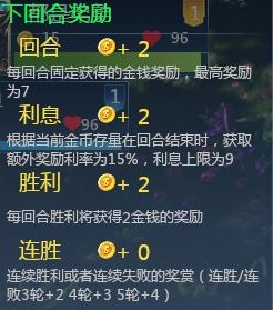 腾讯我叫MT自走棋新手攻略 基础规则解析[多图]图片2