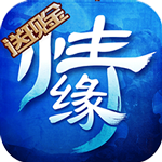 倩女情缘 V1.1.1 福利版