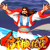 街机三国送800W铜钱 V1.0.0 商城版