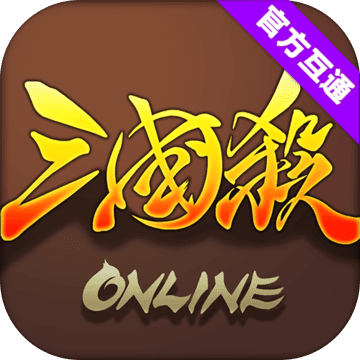 三国杀OL(互通版) V2.1.1 ios版