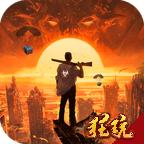 生化危机辐射无限钻石版 V2.0 礼包版