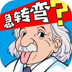 这题我会 V1.0 苹果版