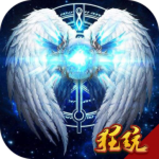 奇迹永恒送VIP版 V1.0.0 满V版