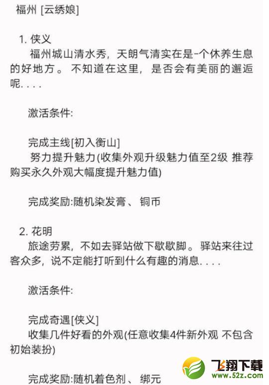 新笑傲江湖手游奇遇云绣娘怎么做 云绣娘奇遇攻略[多图]图片2