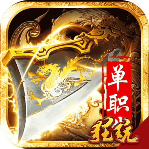 神魔变送VIP版 V1.2.0 无限元宝版
