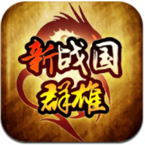 新战国群雄 V1.0 安卓版