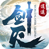 剑灭逍遥庆余年记 V5.4.0 安卓版