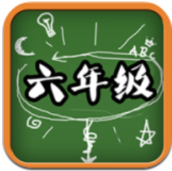 六年级语文 V2.10.28 安卓版