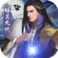 皓月九州 V1.0 安卓版