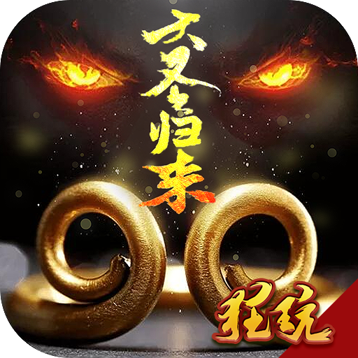 大圣归来棒指凌霄超V版兑换码 V1.2.1.1 私服版