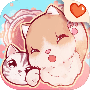 猫咪云养成 V1.8.2 ios版