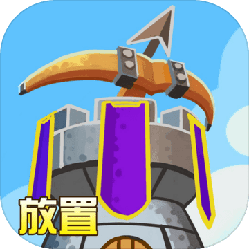 守卫悬崖 V1.2.7 安卓版