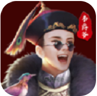 新鹿鼎记之升官发财 V1.0.1 安卓版
