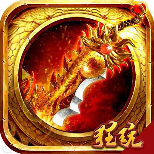 魔狩战纪私服版 V1.0 巅峰版