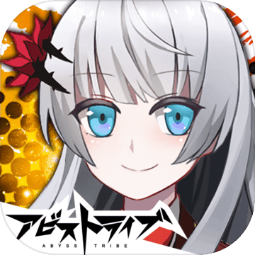 深渊部落 V1.0.28 手机版
