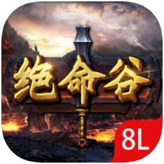 玛法大陆绝命谷 V1.0 苹果版
