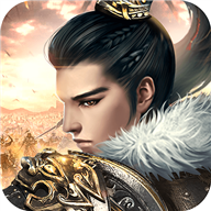 诸侯点将录 V1.0.1 安卓版