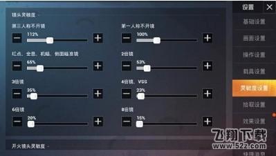 和平精英ss5灵敏度怎么调 ss5灵敏度调整推荐[多图]图片2