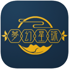 梦幻星球 V1.0 苹果版