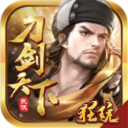 刀剑天下 V1.0.0 