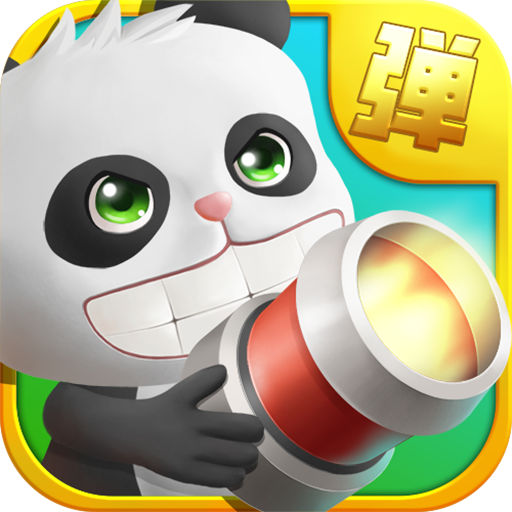熊猫弹弹糖 V2.5.7 安卓版
