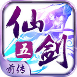 仙剑奇侠传五前传 V1.6.1 安卓版