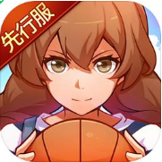 青春篮球先行服 V1.8.0 安卓版