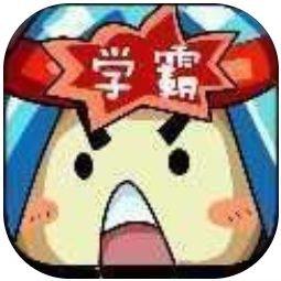 学霸猜成语 V1.9 安卓版