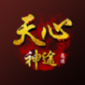 天心神途 V1.0 安卓版