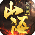 山海翼魔录 V1.10.28 安卓版