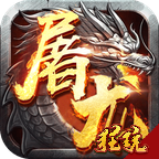 特权游戏屠龙战 V1.0.0.1326 GM版